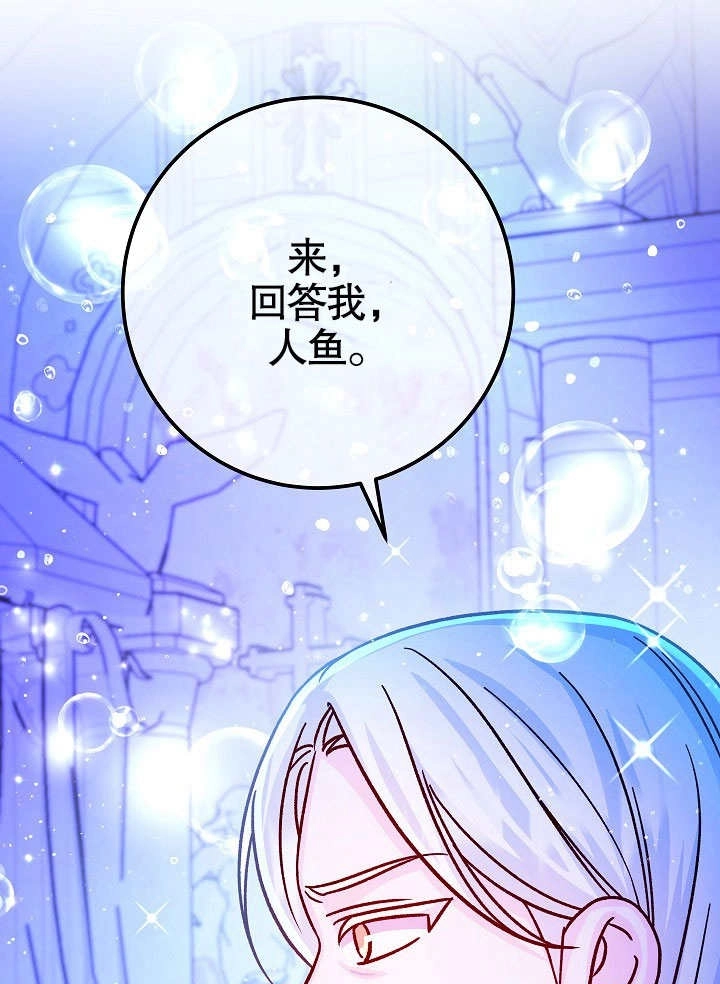 《海军上将的妖妻》第59话 第88页