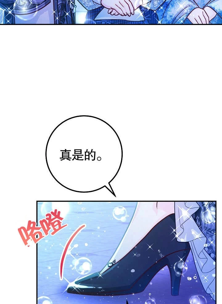 《海军上将的妖妻》第59话 第72页