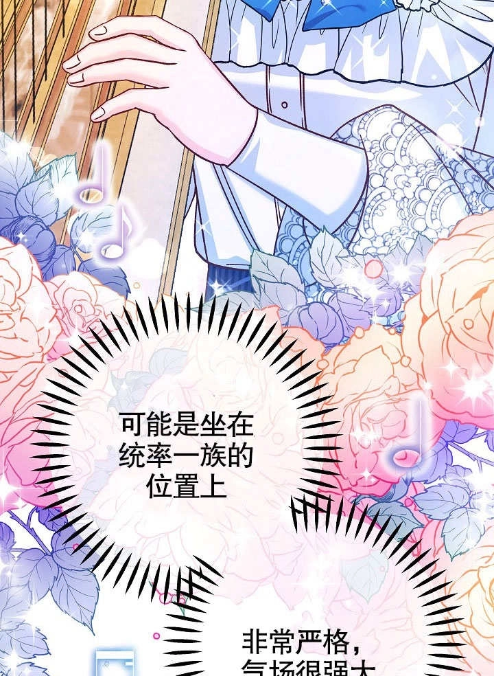 《海军上将的妖妻》第59话 第121页