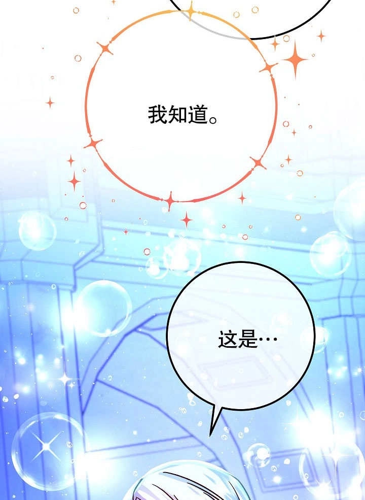 《海军上将的妖妻》第59话 第40页