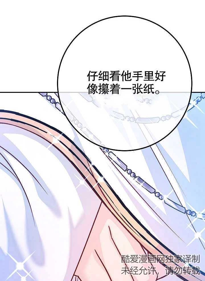 《海军上将的妖妻》第59话 第8页