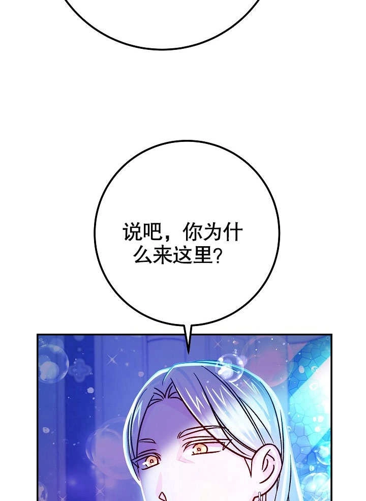 《海军上将的妖妻》第59话 第84页