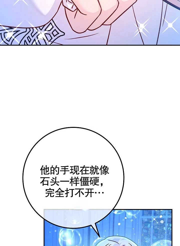 《海军上将的妖妻》第59话 第9页