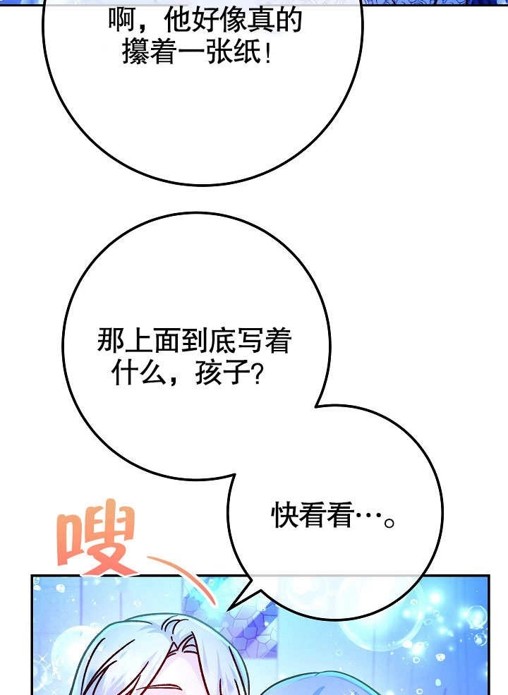 《海军上将的妖妻》第59话 第31页