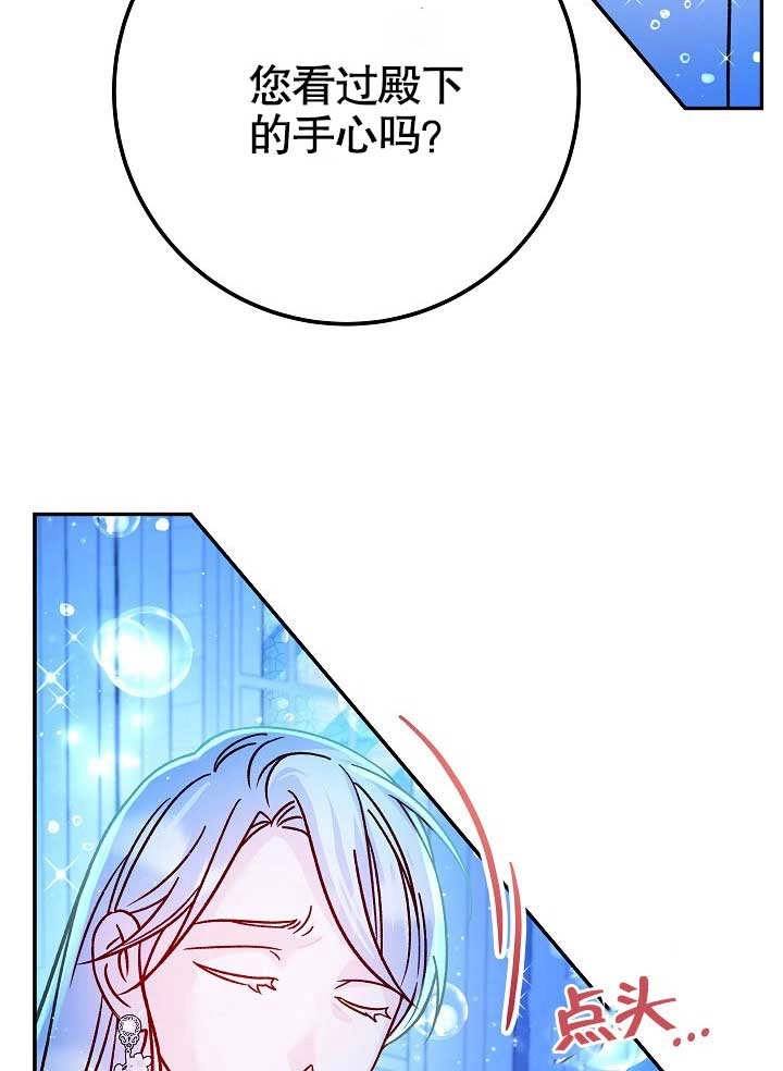 《海军上将的妖妻》第59话 第6页