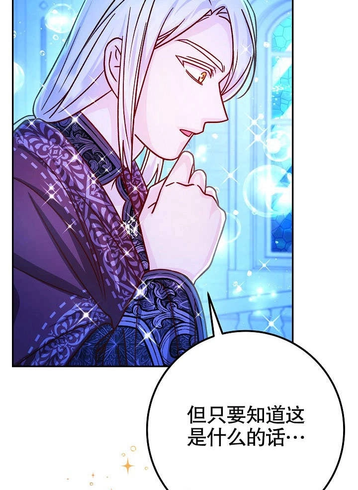 《海军上将的妖妻》第59话 第39页