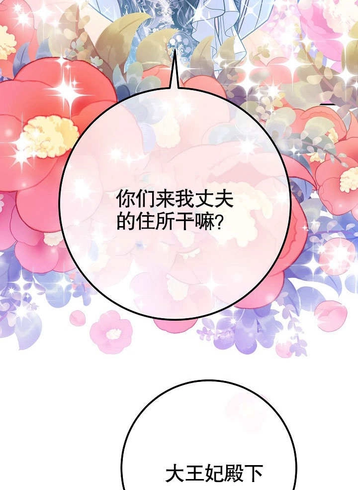《海军上将的妖妻》第59话 第75页