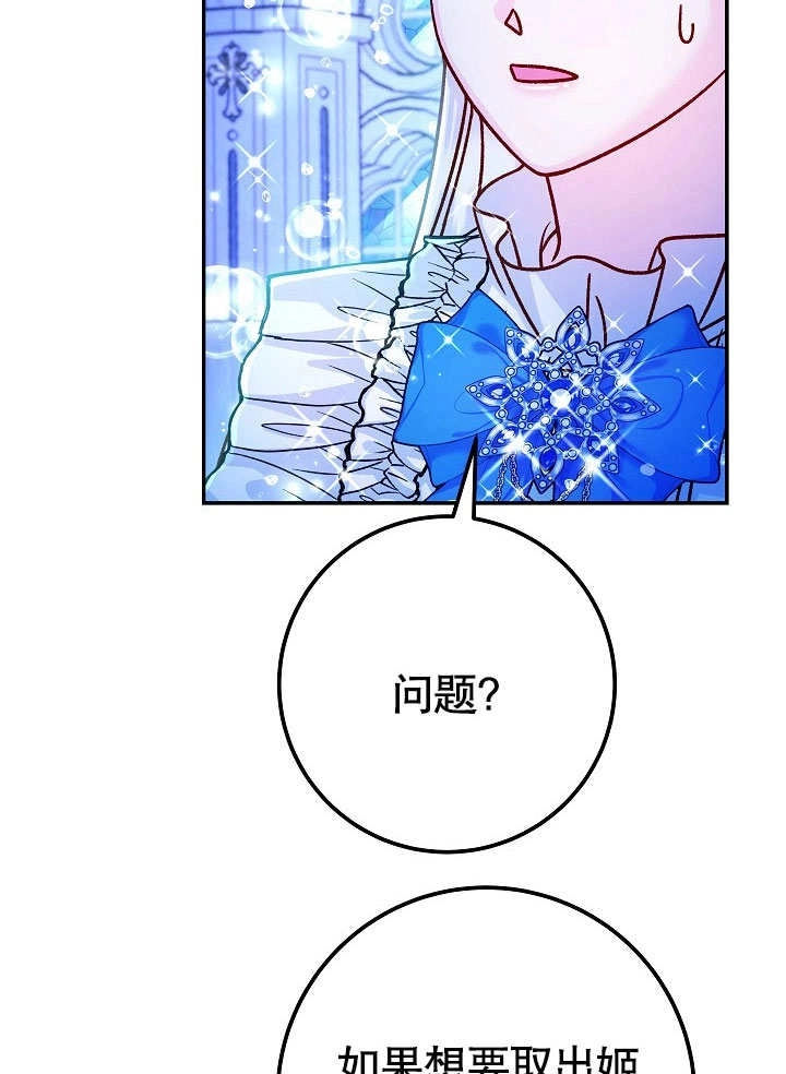 《海军上将的妖妻》第59话 第68页