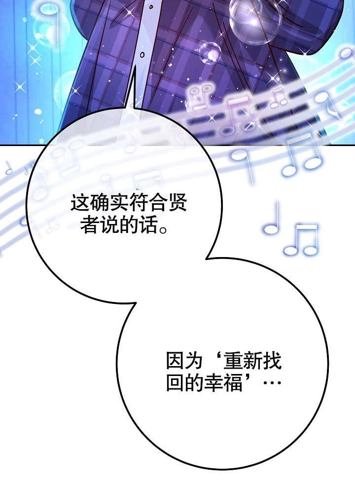 《海军上将的妖妻》第59话 第144页