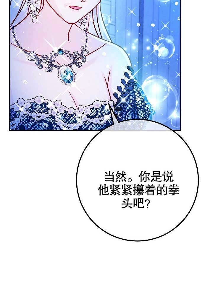 《海军上将的妖妻》第59话 第7页