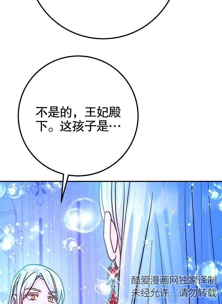 《海军上将的妖妻》第59话 第86页