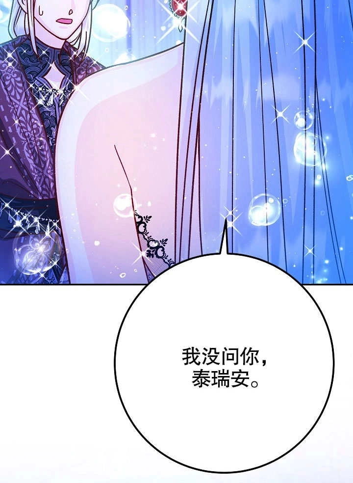 《海军上将的妖妻》第59话 第87页