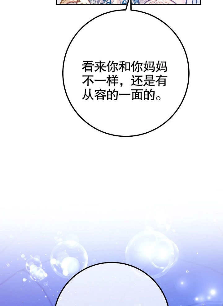 《海军上将的妖妻》第59话 第101页
