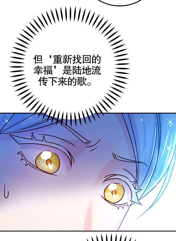 《海军上将的妖妻》第59话 第58页