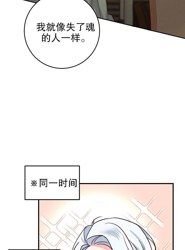 《海军上将的妖妻》第06话 第86页