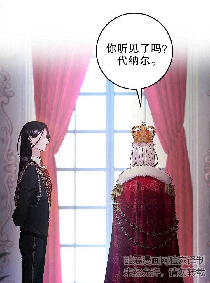 《海军上将的妖妻》第06话 第101页