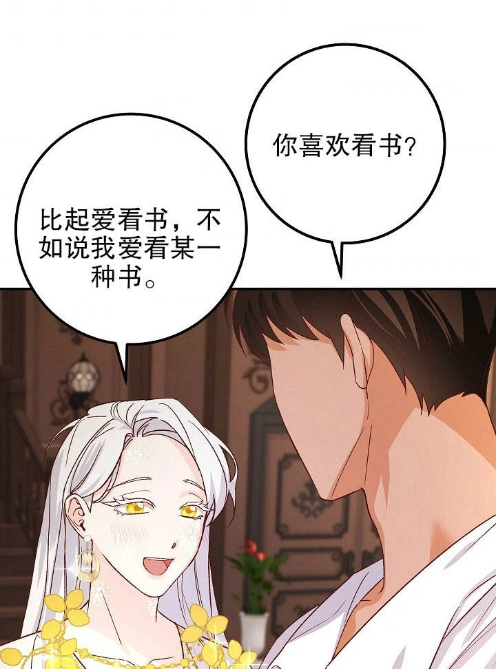 《海军上将的妖妻》第06话 第51页