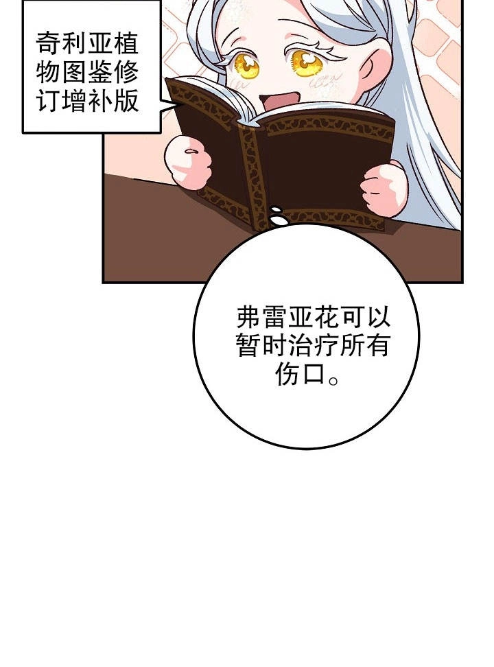 《海军上将的妖妻》第06话 第87页