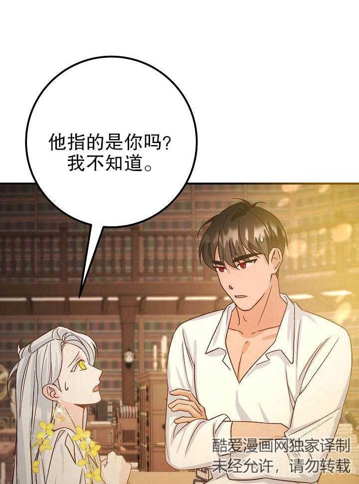 《海军上将的妖妻》第06话 第7页