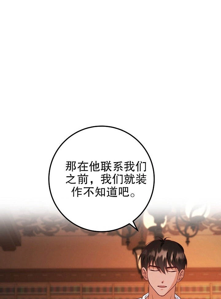 《海军上将的妖妻》第06话 第44页