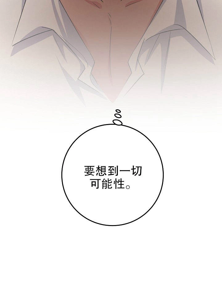 《海军上将的妖妻》第06话 第79页