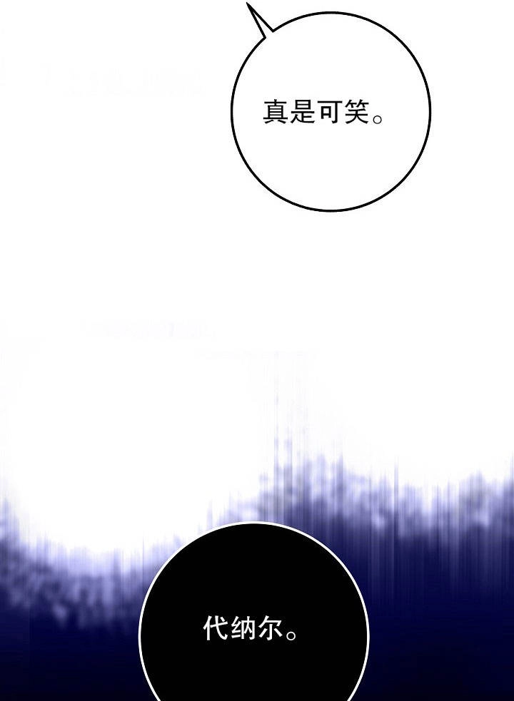 《海军上将的妖妻》第06话 第121页