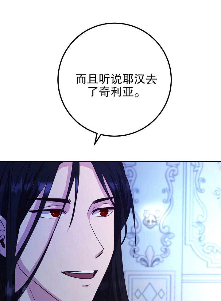 《海军上将的妖妻》第06话 第111页