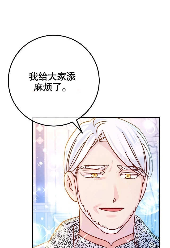 《海军上将的妖妻》第60话 第44页
