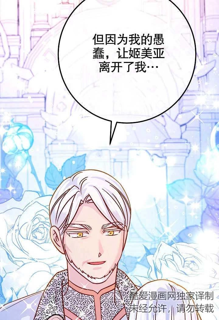 《海军上将的妖妻》第60话 第36页