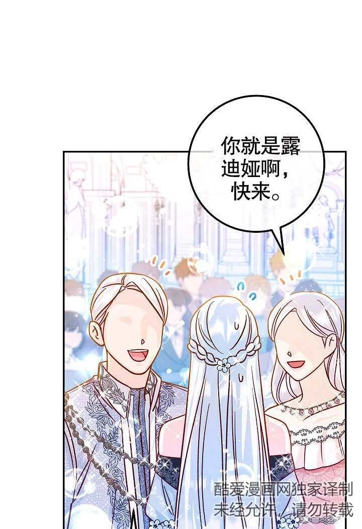 《海军上将的妖妻》第60话 第72页