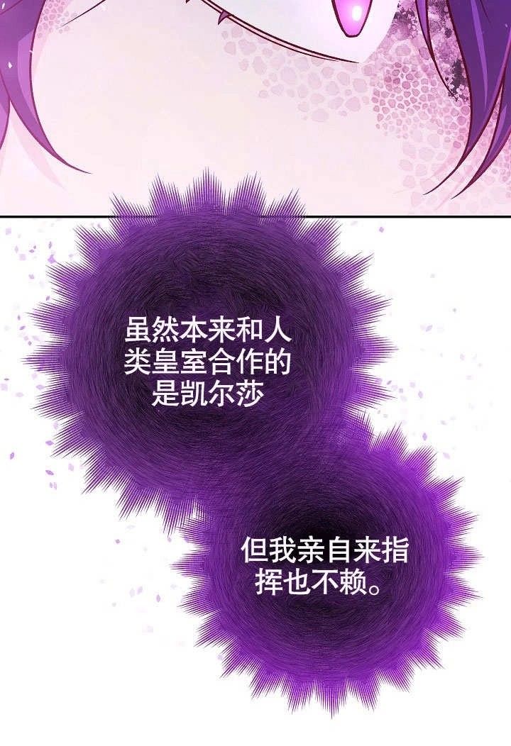 《海军上将的妖妻》第60话 第113页