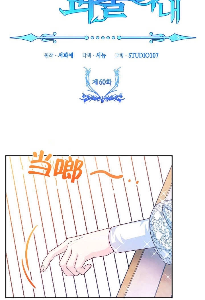 《海军上将的妖妻》第60话 第9页