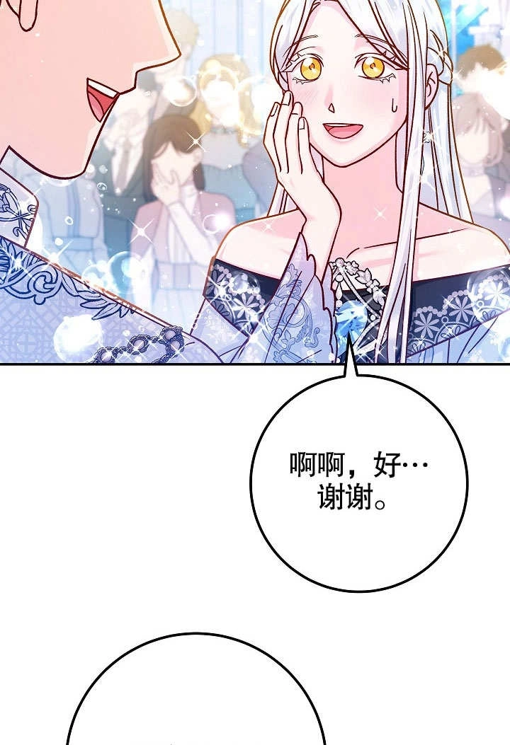 《海军上将的妖妻》第60话 第74页