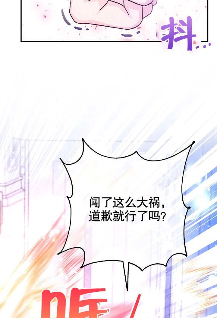 《海军上将的妖妻》第60话 第52页