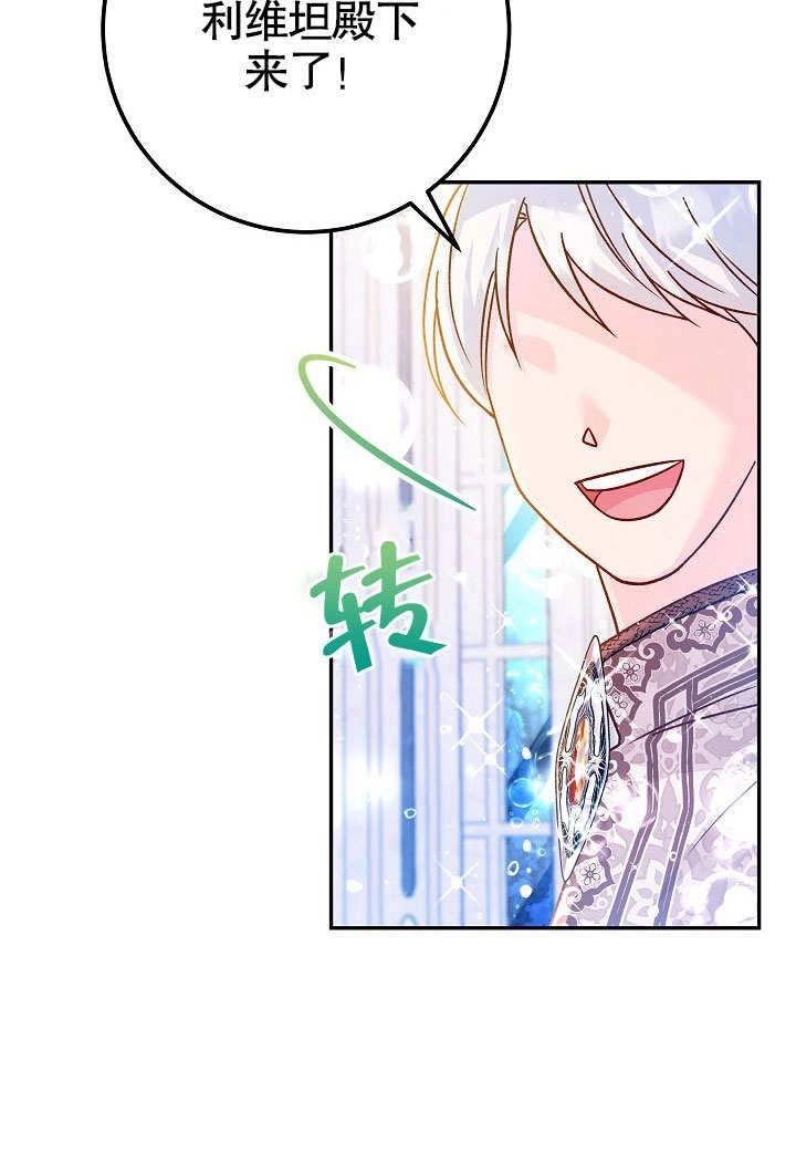 《海军上将的妖妻》第60话 第75页
