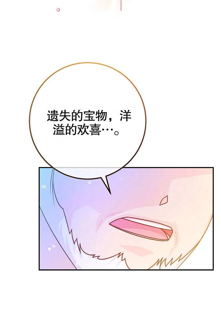 《海军上将的妖妻》第60话 第15页