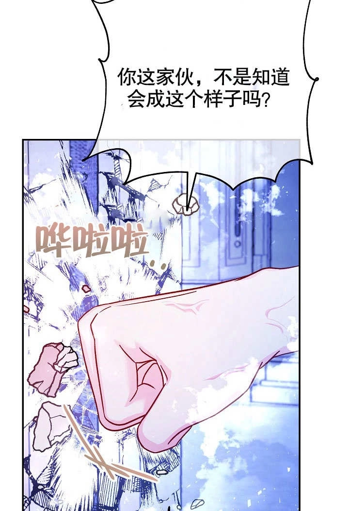 《海军上将的妖妻》第60话 第55页