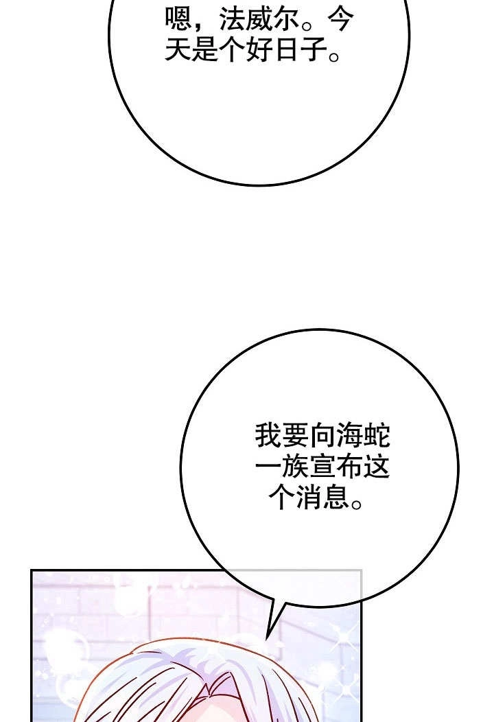《海军上将的妖妻》第60话 第68页