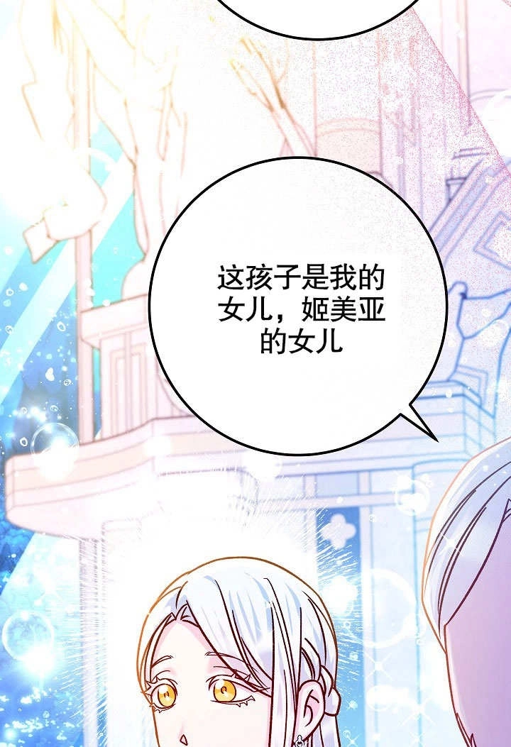 《海军上将的妖妻》第60话 第90页