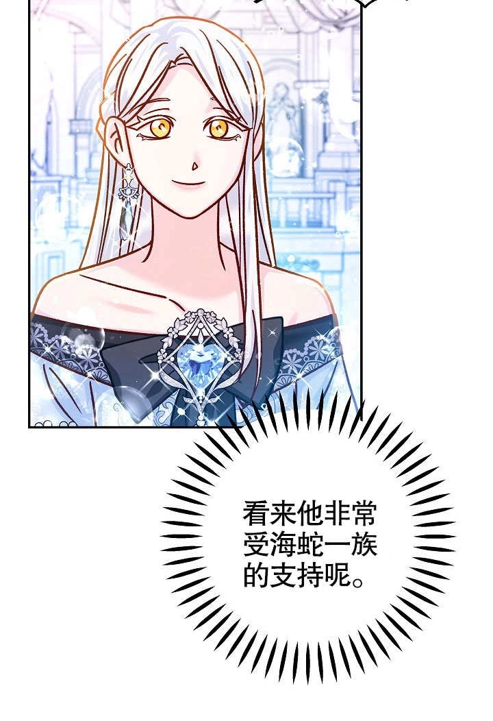 《海军上将的妖妻》第60话 第88页