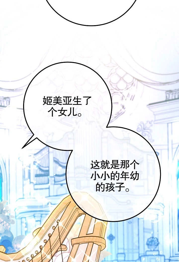 《海军上将的妖妻》第60话 第28页
