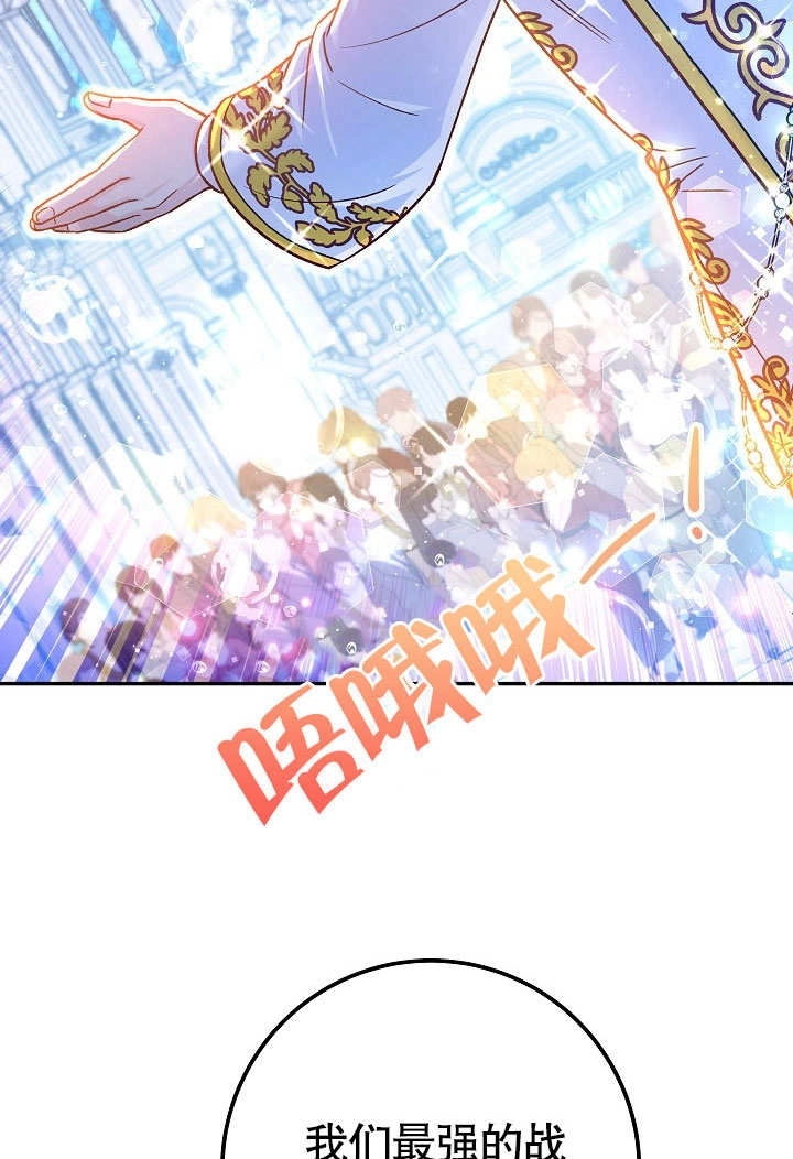 《海军上将的妖妻》第60话 第81页