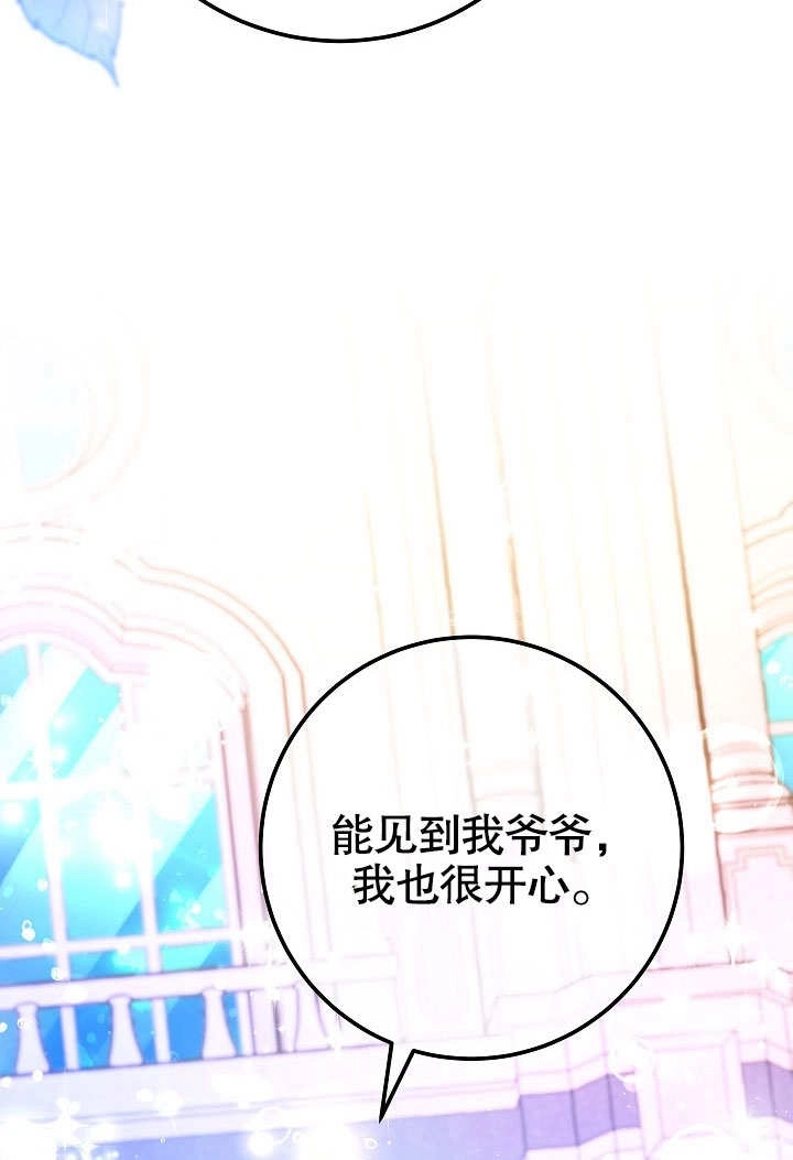 《海军上将的妖妻》第60话 第38页