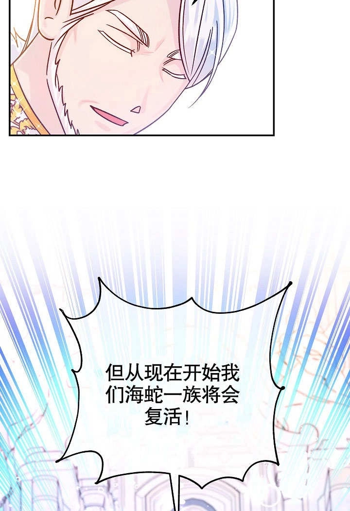 《海军上将的妖妻》第60话 第84页