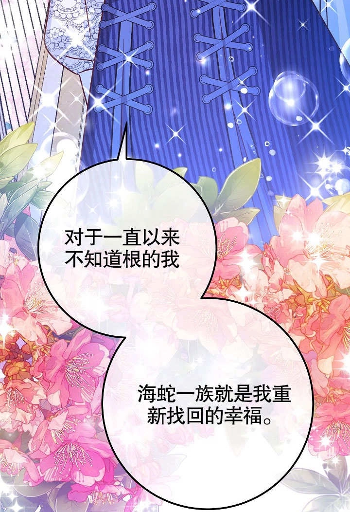 《海军上将的妖妻》第60话 第40页