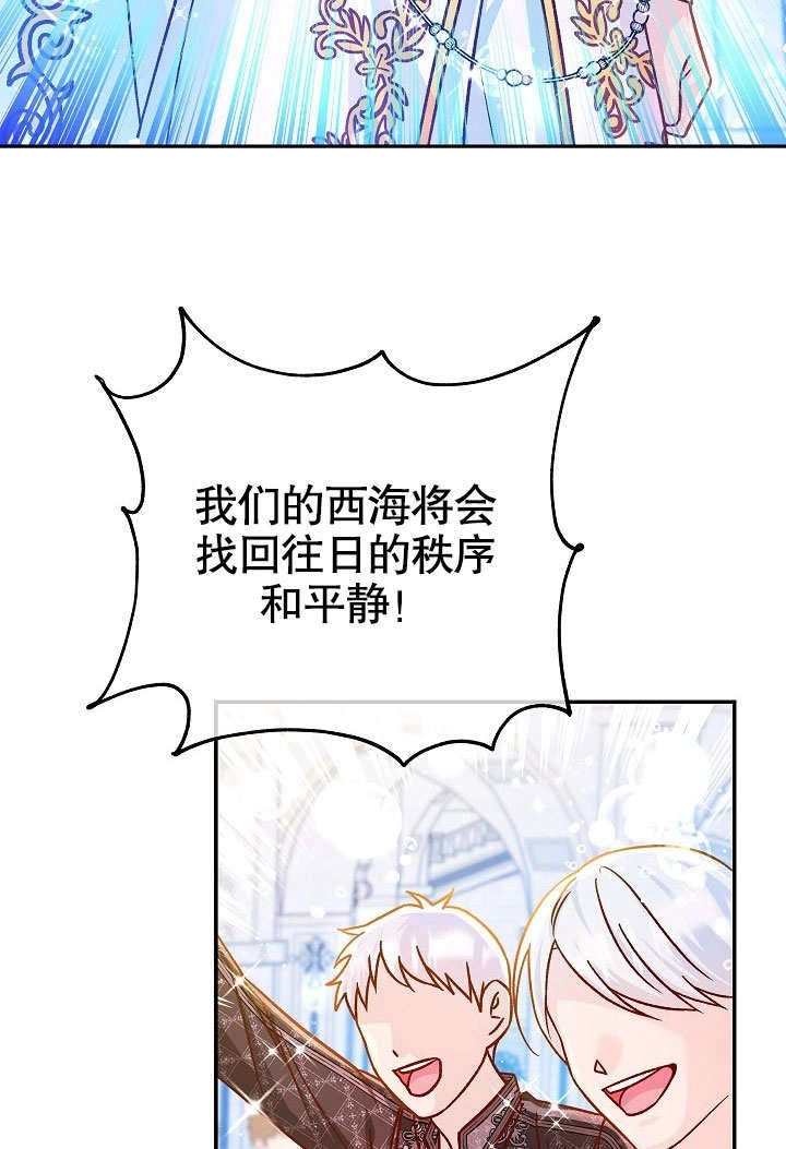 《海军上将的妖妻》第60话 第86页