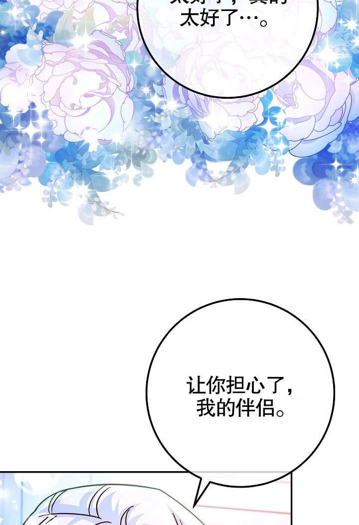 《海军上将的妖妻》第60话 第22页