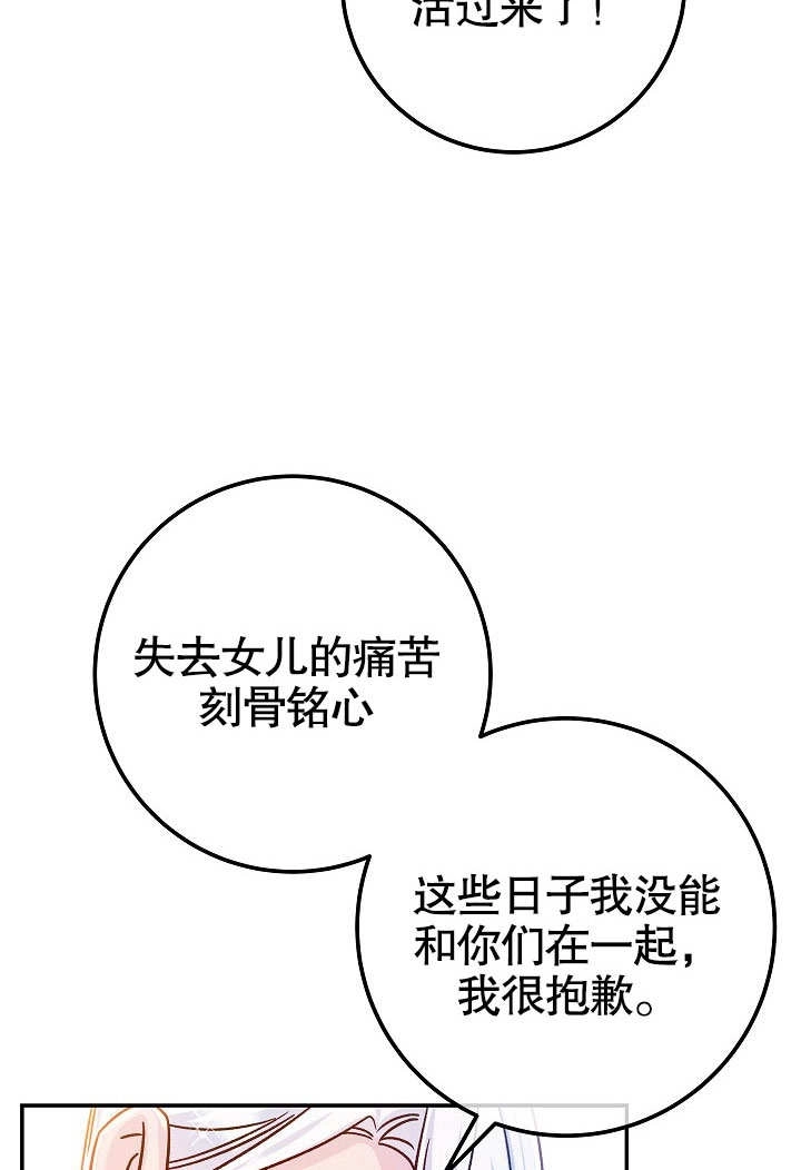 《海军上将的妖妻》第60话 第83页