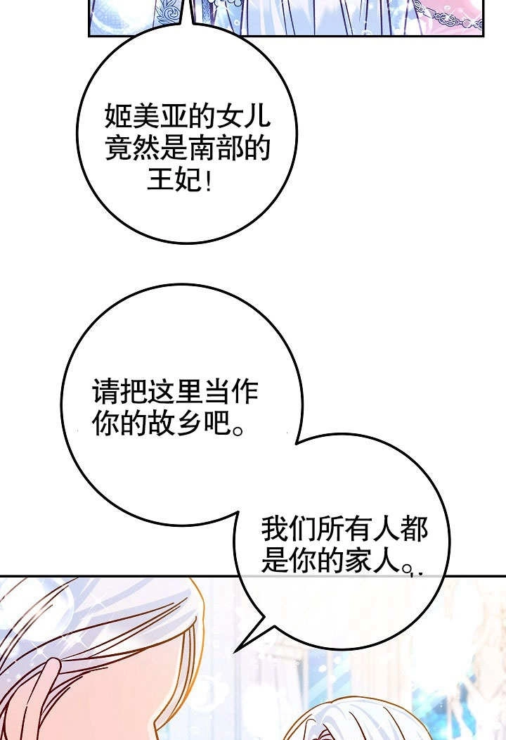 《海军上将的妖妻》第60话 第73页