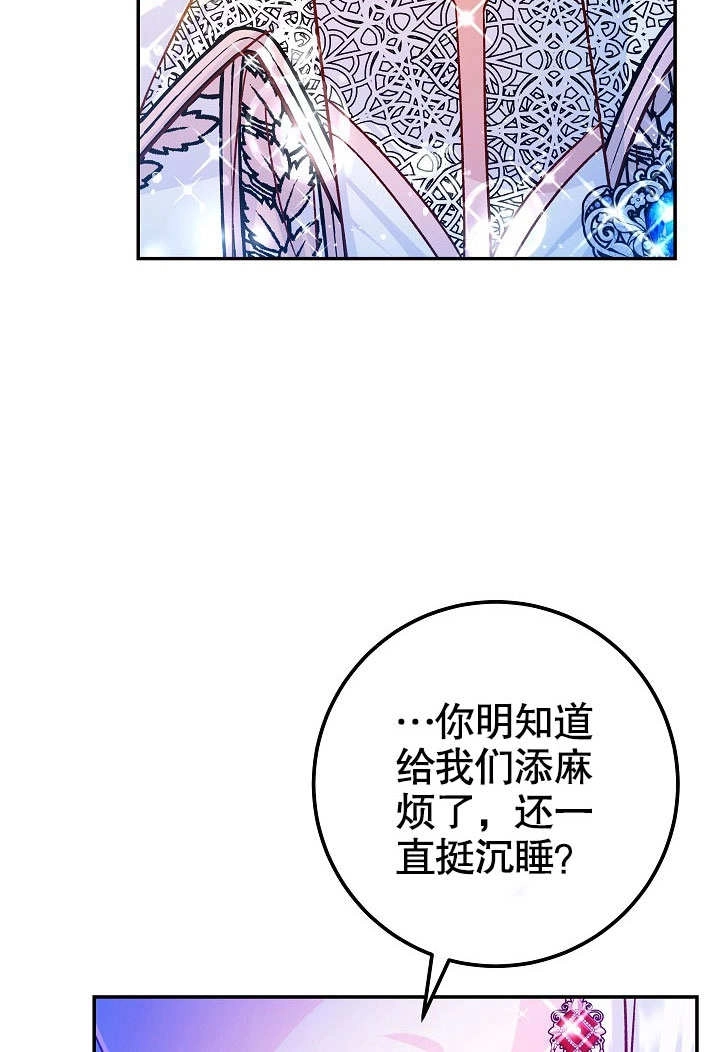《海军上将的妖妻》第60话 第45页
